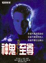 The Saint by Burl Barer in Chinese