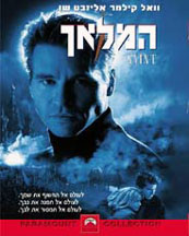 המלאך with Val Kilmer on DVD (1997)